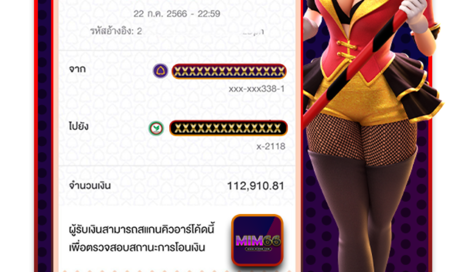 สลิป112,910